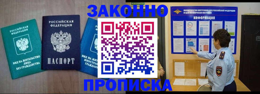временная регистрация в квартире в Железноводске