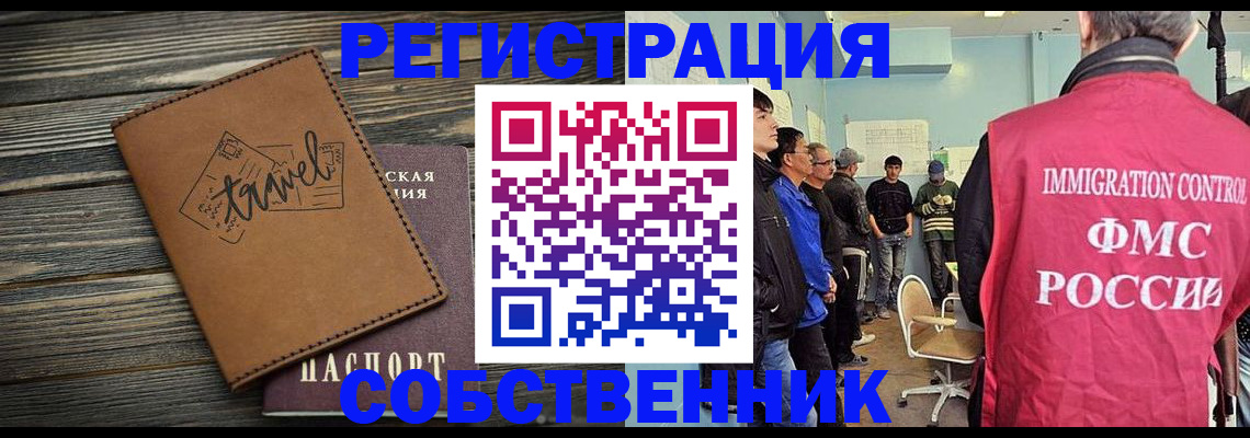 прописка от собственника в Железноводске