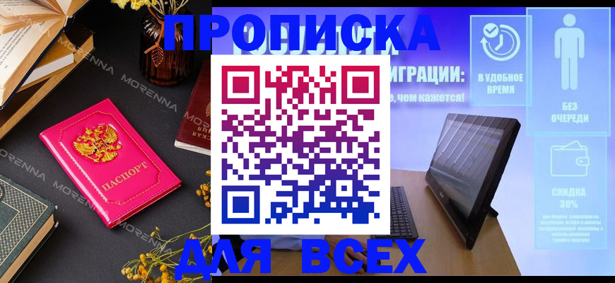 временная регистрация недорого в Железноводске
