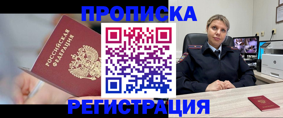 временная прописка в Железноводске