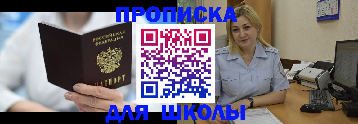 временная регистрация 2025 в Железноводске