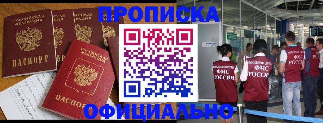 временная регистрация 2025 в Железноводске