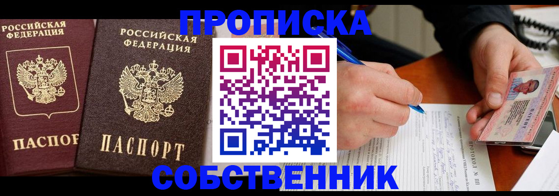 прописка для работы в Железноводске