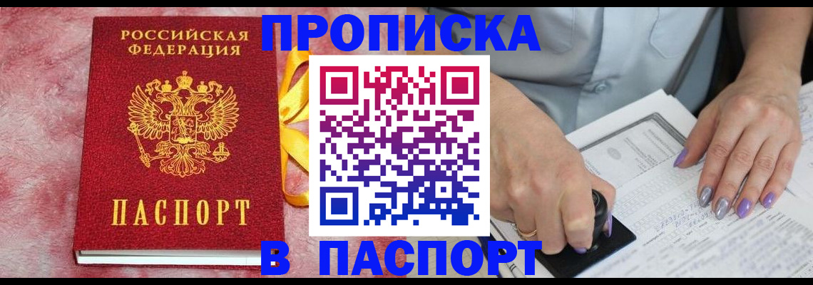 прописка для кредита в Железноводске