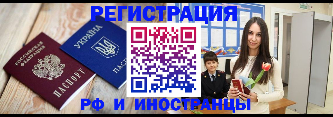 прописка штамп в Железноводске